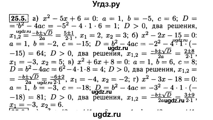 ГДЗ (Решебник №2 к задачнику 2015) по алгебре 8 класс (Учебник, Задачник) Мордкович А.Г. / §25 / 25.5