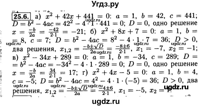 ГДЗ (Решебник №2 к задачнику 2015) по алгебре 8 класс (Учебник, Задачник) Мордкович А.Г. / §25 / 25.6