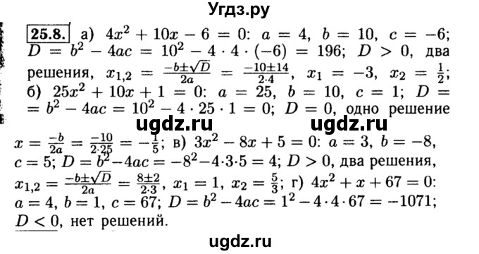 ГДЗ (Решебник №2 к задачнику 2015) по алгебре 8 класс (Учебник, Задачник) Мордкович А.Г. / §25 / 25.8