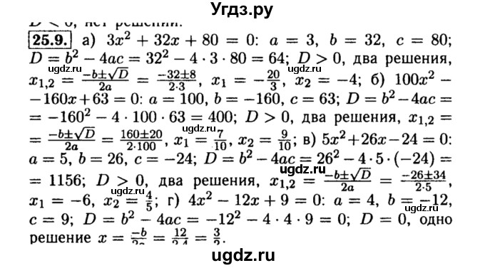 ГДЗ (Решебник №2 к задачнику 2015) по алгебре 8 класс (Учебник, Задачник) Мордкович А.Г. / §25 / 25.9