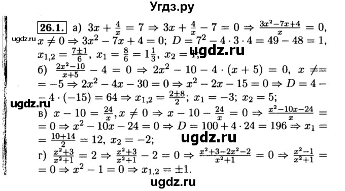 ГДЗ (Решебник №2 к задачнику 2015) по алгебре 8 класс (Учебник, Задачник) Мордкович А.Г. / §26 / 26.1