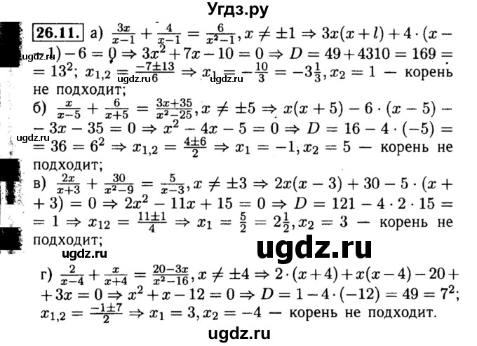 ГДЗ (Решебник №2 к задачнику 2015) по алгебре 8 класс (Учебник, Задачник) Мордкович А.Г. / §26 / 26.11