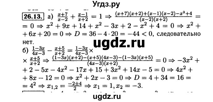 ГДЗ (Решебник №2 к задачнику 2015) по алгебре 8 класс (Учебник, Задачник) Мордкович А.Г. / §26 / 26.13