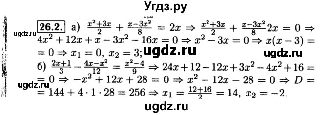 ГДЗ (Решебник №2 к задачнику 2015) по алгебре 8 класс (Учебник, Задачник) Мордкович А.Г. / §26 / 26.2