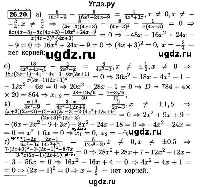 ГДЗ (Решебник №2 к задачнику 2015) по алгебре 8 класс (Учебник, Задачник) Мордкович А.Г. / §26 / 26.20