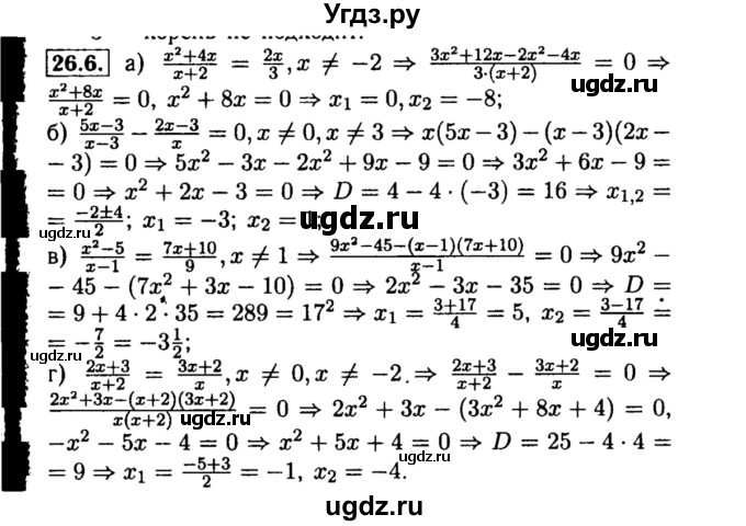 ГДЗ (Решебник №2 к задачнику 2015) по алгебре 8 класс (Учебник, Задачник) Мордкович А.Г. / §26 / 26.6