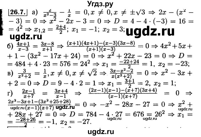 ГДЗ (Решебник №2 к задачнику 2015) по алгебре 8 класс (Учебник, Задачник) Мордкович А.Г. / §26 / 26.7