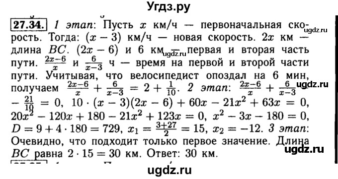 ГДЗ (Решебник №2 к задачнику 2015) по алгебре 8 класс (Учебник, Задачник) Мордкович А.Г. / §27 / 27.34