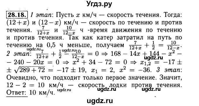 ГДЗ (Решебник №2 к задачнику 2015) по алгебре 8 класс (Учебник, Задачник) Мордкович А.Г. / §28 / 28.18