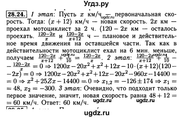 ГДЗ (Решебник №2 к задачнику 2015) по алгебре 8 класс (Учебник, Задачник) Мордкович А.Г. / §28 / 28.24
