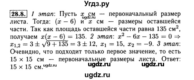 ГДЗ (Решебник №2 к задачнику 2015) по алгебре 8 класс (Учебник, Задачник) Мордкович А.Г. / §28 / 28.8