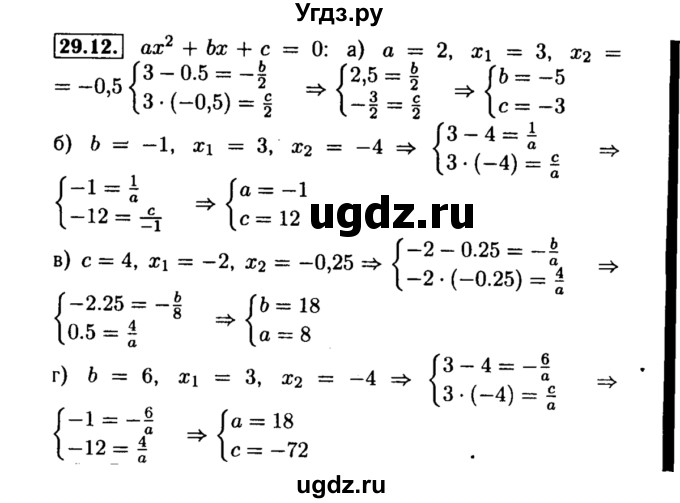 ГДЗ (Решебник №2 к задачнику 2015) по алгебре 8 класс (Учебник, Задачник) Мордкович А.Г. / §29 / 29.12