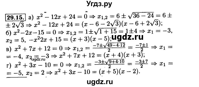 ГДЗ (Решебник №2 к задачнику 2015) по алгебре 8 класс (Учебник, Задачник) Мордкович А.Г. / §29 / 29.15