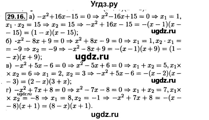ГДЗ (Решебник №2 к задачнику 2015) по алгебре 8 класс (Учебник, Задачник) Мордкович А.Г. / §29 / 29.16