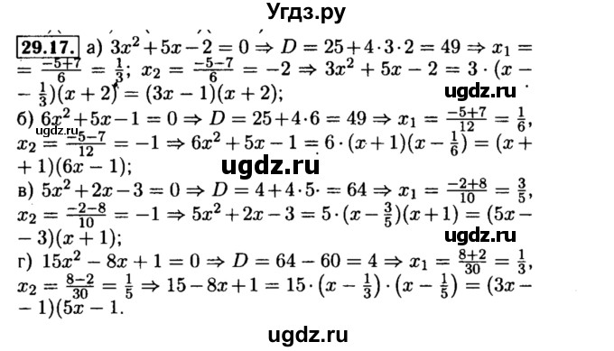 ГДЗ (Решебник №2 к задачнику 2015) по алгебре 8 класс (Учебник, Задачник) Мордкович А.Г. / §29 / 29.17