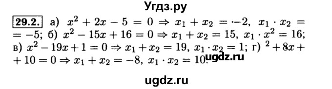 ГДЗ (Решебник №2 к задачнику 2015) по алгебре 8 класс (Учебник, Задачник) Мордкович А.Г. / §29 / 29.2