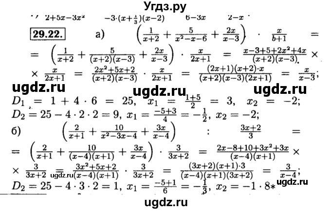 ГДЗ (Решебник №2 к задачнику 2015) по алгебре 8 класс (Учебник, Задачник) Мордкович А.Г. / §29 / 29.22