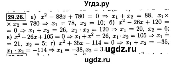 ГДЗ (Решебник №2 к задачнику 2015) по алгебре 8 класс (Учебник, Задачник) Мордкович А.Г. / §29 / 29.26