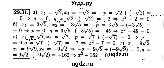 ГДЗ (Решебник №2 к задачнику 2015) по алгебре 8 класс (Учебник, Задачник) Мордкович А.Г. / §29 / 29.31