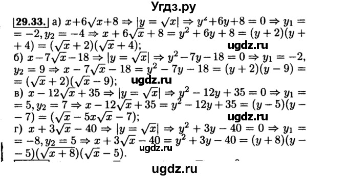 ГДЗ (Решебник №2 к задачнику 2015) по алгебре 8 класс (Учебник, Задачник) Мордкович А.Г. / §29 / 29.33