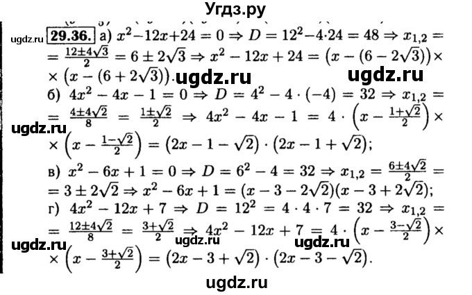 ГДЗ (Решебник №2 к задачнику 2015) по алгебре 8 класс (Учебник, Задачник) Мордкович А.Г. / §29 / 29.36