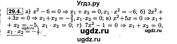 ГДЗ (Решебник №2 к задачнику 2015) по алгебре 8 класс (Учебник, Задачник) Мордкович А.Г. / §29 / 29.4