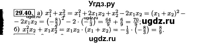 ГДЗ (Решебник №2 к задачнику 2015) по алгебре 8 класс (Учебник, Задачник) Мордкович А.Г. / §29 / 29.40