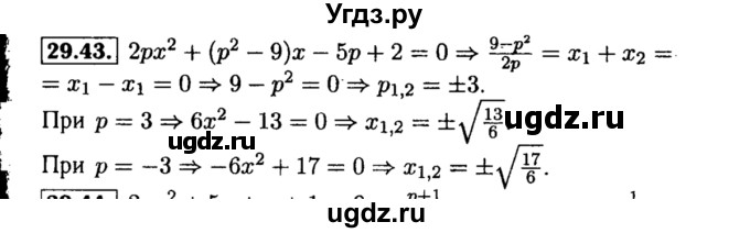 ГДЗ (Решебник №2 к задачнику 2015) по алгебре 8 класс (Учебник, Задачник) Мордкович А.Г. / §29 / 29.43