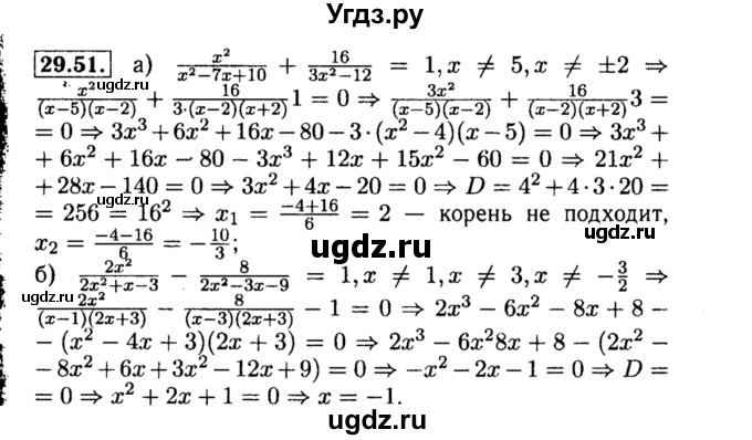 ГДЗ (Решебник №2 к задачнику 2015) по алгебре 8 класс (Учебник, Задачник) Мордкович А.Г. / §29 / 29.51