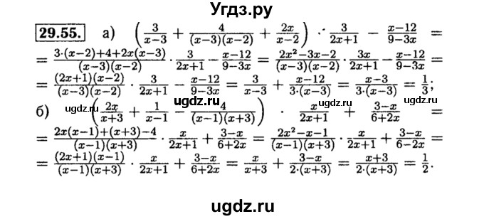 ГДЗ (Решебник №2 к задачнику 2015) по алгебре 8 класс (Учебник, Задачник) Мордкович А.Г. / §29 / 29.55