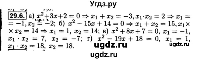 ГДЗ (Решебник №2 к задачнику 2015) по алгебре 8 класс (Учебник, Задачник) Мордкович А.Г. / §29 / 29.6
