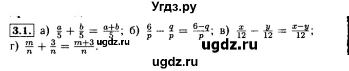 ГДЗ (Решебник №2 к задачнику 2015) по алгебре 8 класс (Учебник, Задачник) Мордкович А.Г. / §3 / 3.1