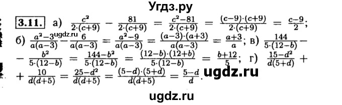 ГДЗ (Решебник №2 к задачнику 2015) по алгебре 8 класс (Учебник, Задачник) Мордкович А.Г. / §3 / 3.11