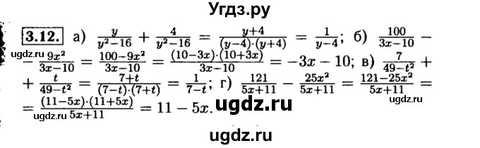 ГДЗ (Решебник №2 к задачнику 2015) по алгебре 8 класс (Учебник, Задачник) Мордкович А.Г. / §3 / 3.12