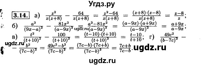 ГДЗ (Решебник №2 к задачнику 2015) по алгебре 8 класс (Учебник, Задачник) Мордкович А.Г. / §3 / 3.14