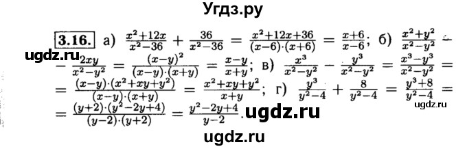 ГДЗ (Решебник №2 к задачнику 2015) по алгебре 8 класс (Учебник, Задачник) Мордкович А.Г. / §3 / 3.16
