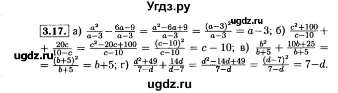ГДЗ (Решебник №2 к задачнику 2015) по алгебре 8 класс (Учебник, Задачник) Мордкович А.Г. / §3 / 3.17