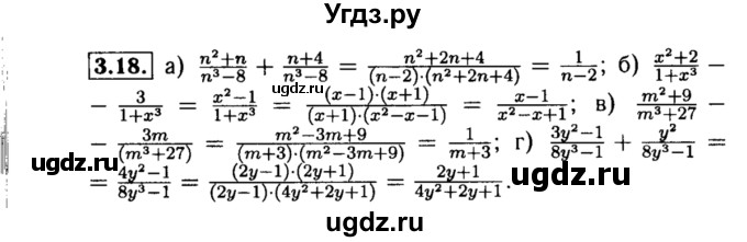 ГДЗ (Решебник №2 к задачнику 2015) по алгебре 8 класс (Учебник, Задачник) Мордкович А.Г. / §3 / 3.18