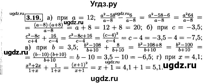 ГДЗ (Решебник №2 к задачнику 2015) по алгебре 8 класс (Учебник, Задачник) Мордкович А.Г. / §3 / 3.19