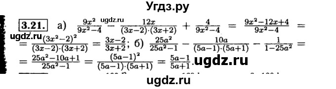 ГДЗ (Решебник №2 к задачнику 2015) по алгебре 8 класс (Учебник, Задачник) Мордкович А.Г. / §3 / 3.21