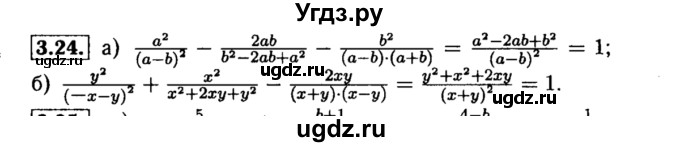 ГДЗ (Решебник №2 к задачнику 2015) по алгебре 8 класс (Учебник, Задачник) Мордкович А.Г. / §3 / 3.24