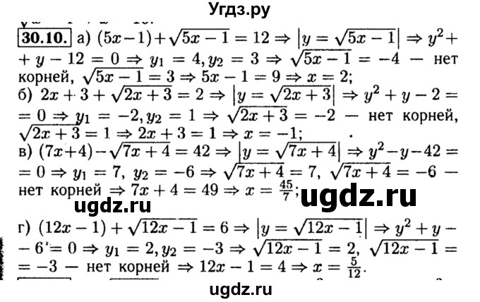 ГДЗ (Решебник №2 к задачнику 2015) по алгебре 8 класс (Учебник, Задачник) Мордкович А.Г. / §30 / 30.10