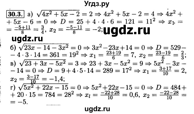 ГДЗ (Решебник №2 к задачнику 2015) по алгебре 8 класс (Учебник, Задачник) Мордкович А.Г. / §30 / 30.3