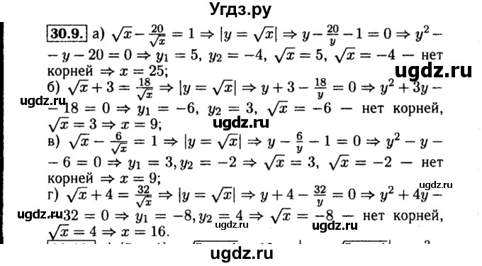 ГДЗ (Решебник №2 к задачнику 2015) по алгебре 8 класс (Учебник, Задачник) Мордкович А.Г. / §30 / 30.9