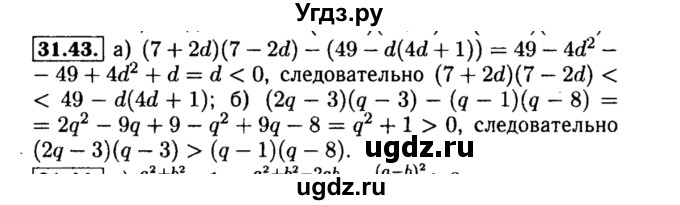 ГДЗ (Решебник №2 к задачнику 2015) по алгебре 8 класс (Учебник, Задачник) Мордкович А.Г. / §31 / 31.43