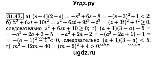 ГДЗ (Решебник №2 к задачнику 2015) по алгебре 8 класс (Учебник, Задачник) Мордкович А.Г. / §31 / 31.47