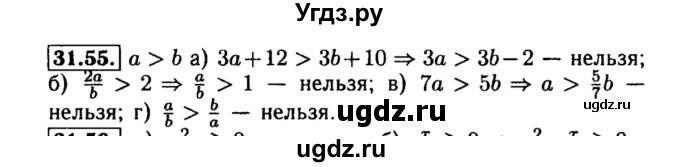 ГДЗ (Решебник №2 к задачнику 2015) по алгебре 8 класс (Учебник, Задачник) Мордкович А.Г. / §31 / 31.55