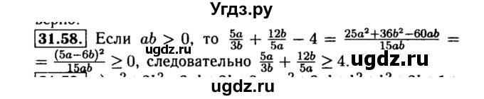 ГДЗ (Решебник №2 к задачнику 2015) по алгебре 8 класс (Учебник, Задачник) Мордкович А.Г. / §31 / 31.58