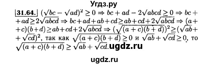ГДЗ (Решебник №2 к задачнику 2015) по алгебре 8 класс (Учебник, Задачник) Мордкович А.Г. / §31 / 31.64