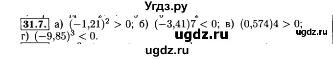 ГДЗ (Решебник №2 к задачнику 2015) по алгебре 8 класс (Учебник, Задачник) Мордкович А.Г. / §31 / 31.7